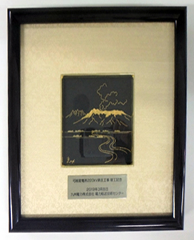 弓削ss220kV昇圧工事で感謝状をいただきました。