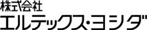 株式会社 エルテックス・ヨシダ
